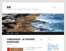 Tablet Screenshot of anzhu.net